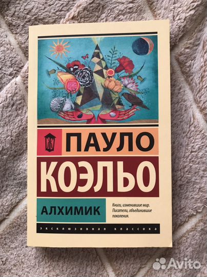 Книга Пауло Коэльо 