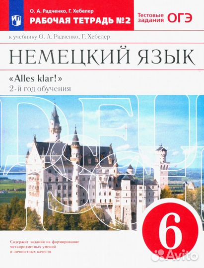 Alles Klar Рабочие тетради 6 класс немецкий