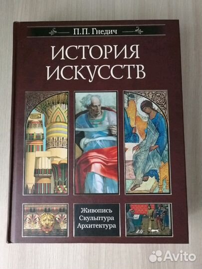 История искусств