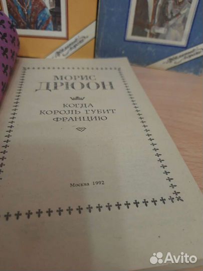 Морис Дрюон, Андре Моруа и др