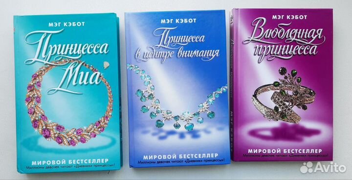 Мэг Кэбот - Дневники принцессы (9 книг)