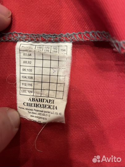 Комплект спецодежды Авангард