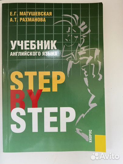 Учебник английского языка