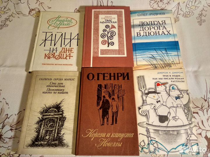 Габриэль Гарсиа Маркес, О.Генри, Джером К.Джером