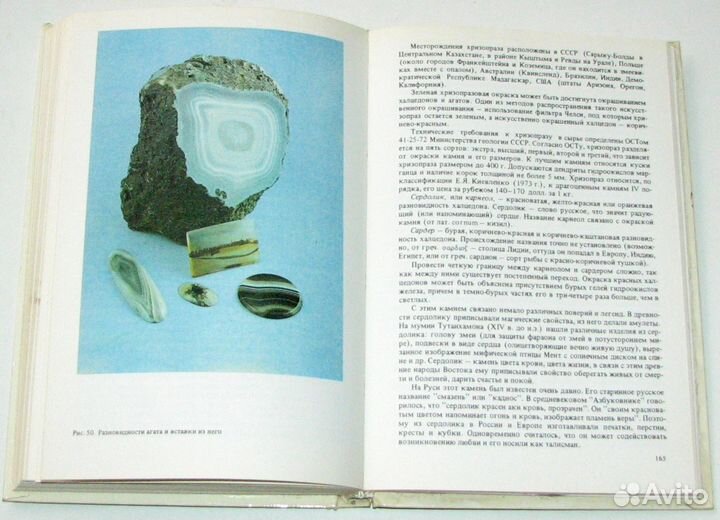 Корнилов Н., Солодова Ю. Ювелирные камни