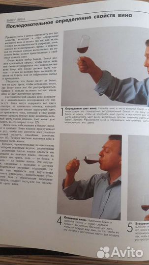 Книга. Серия Хорошая кухня. Вино