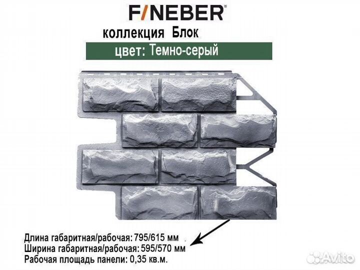 Фасадные панели FineBer Блок