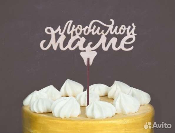 Топперы из дерева в ассортименте