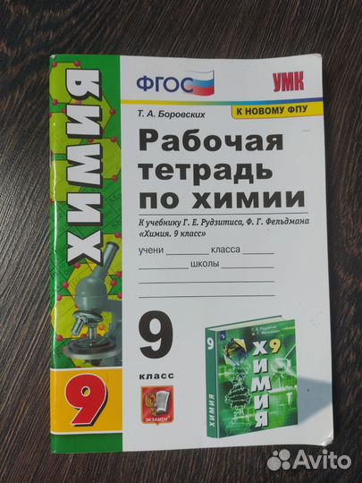 Рабочая тетрадь по химии