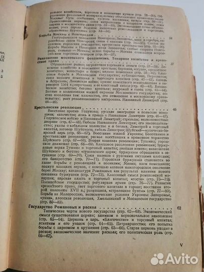 М.Н. Покровский. Русская история в самом сжатом оч