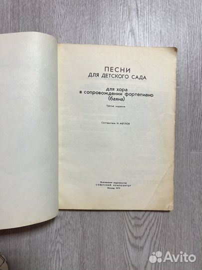 Песни для детского сада. Метлов 1979