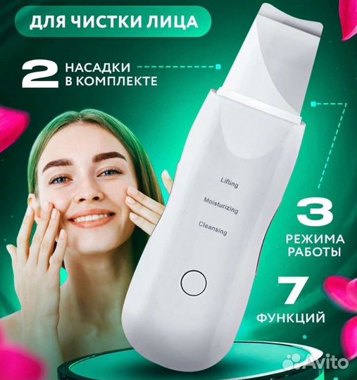 Аппарат для ультразвуковой чистки лица новый