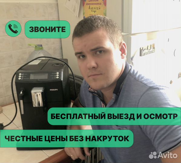 Ремонт Кофемашин / Чистка Кофемашин / Гарантия