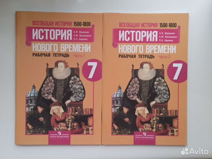 Рабочие тетради по всеобщей истории 7кл