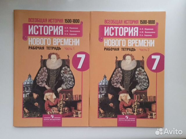 Рабочие тетради по всеобщей истории 7кл