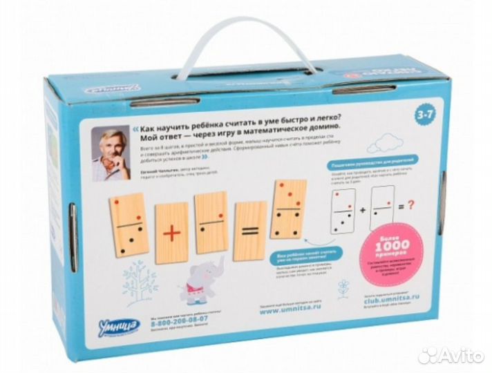 Обучающий набор умница. Домино. Считаю легко