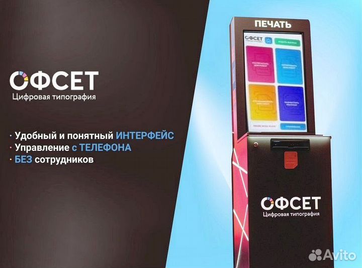 Вендинговый аппарат Офсет