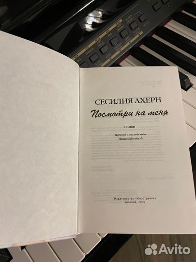 Посмотри на меня