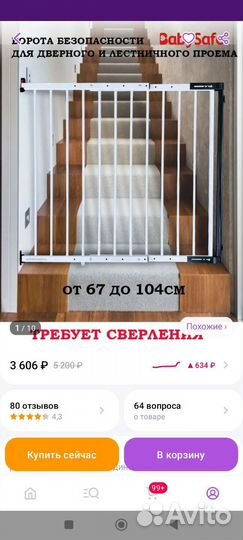 Ворота безопасности детские