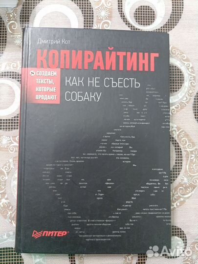 Книги копирайтеру, тем кто хочет писать интересно