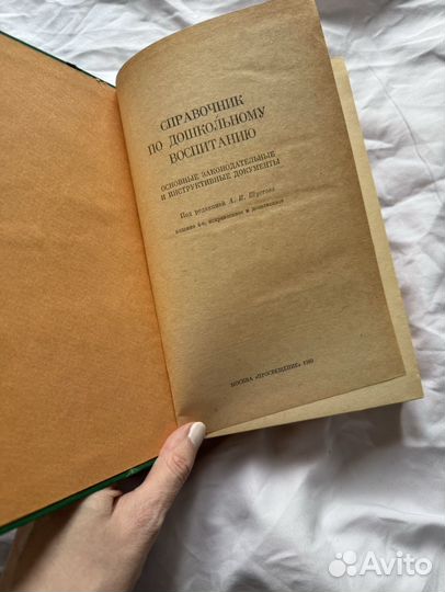 Справочник по дошкольному воспитанию