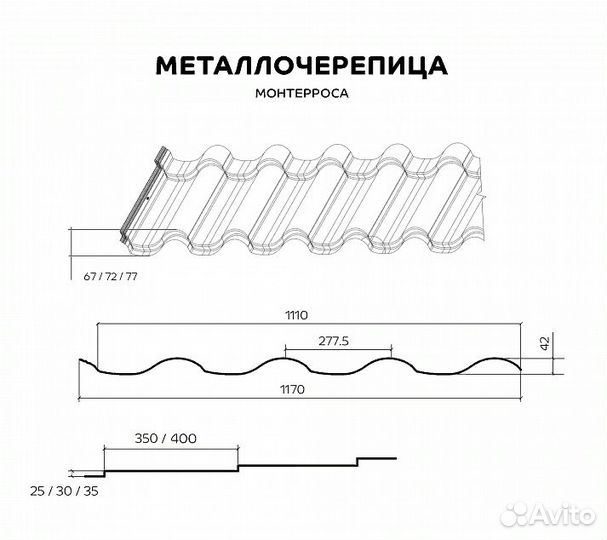 Металлочерепица Монтерроса от завода производителя