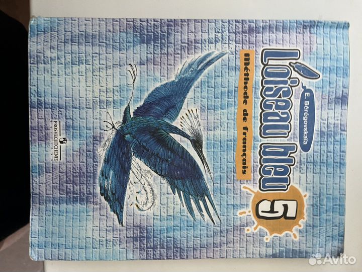 Учебник французского 5 синяя птица