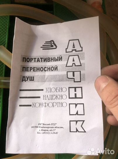 Душ походный