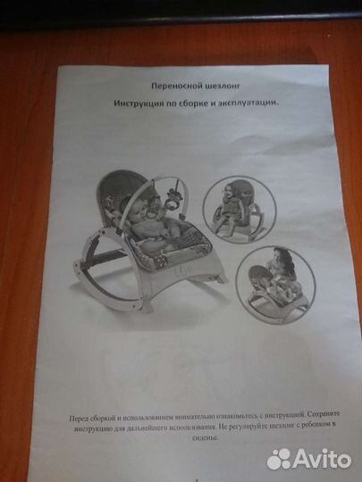 Шезлонг переносной вибро музыка