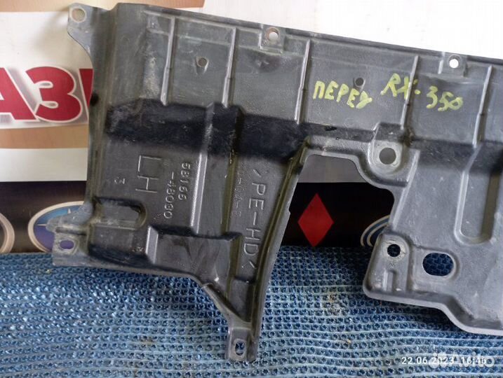 Защита днища кузова Lexus Rx350 2010