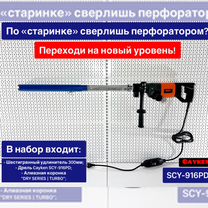 Cayken SCY-916PD, алмазная дрель с микроударом