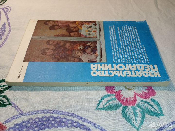 М. А. Иванов. Брак, семья, дети