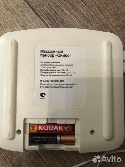 Массажный прибор Оникс