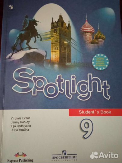 Ваулина Английский в фокусе 9 Spotlight приложение