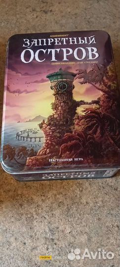 Затерянный остров настольная игра