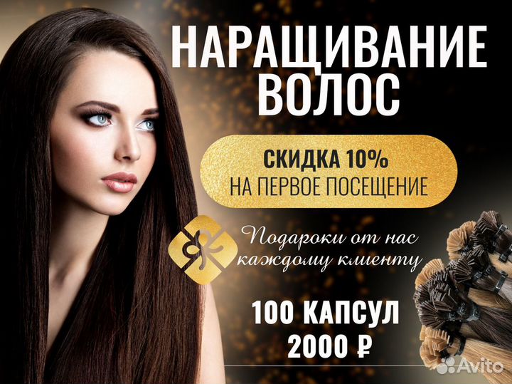 Безопасное наращивание волос Волосы в наличии