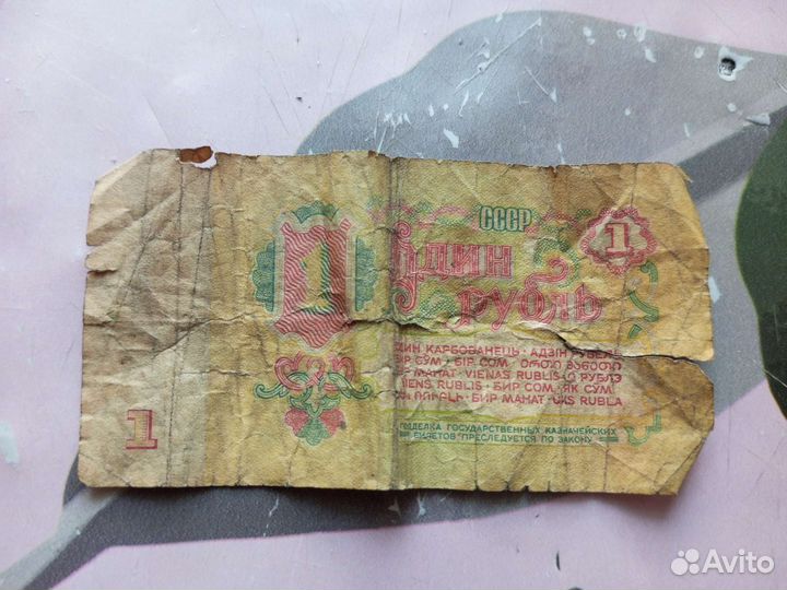 1 рубль СССР 1961года