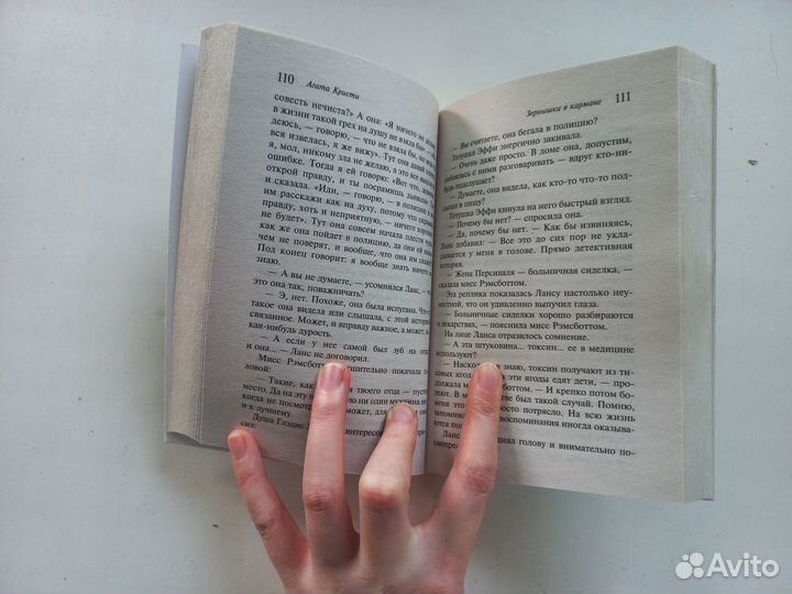 Книга Агата Кристи Зёрнышки в кармане