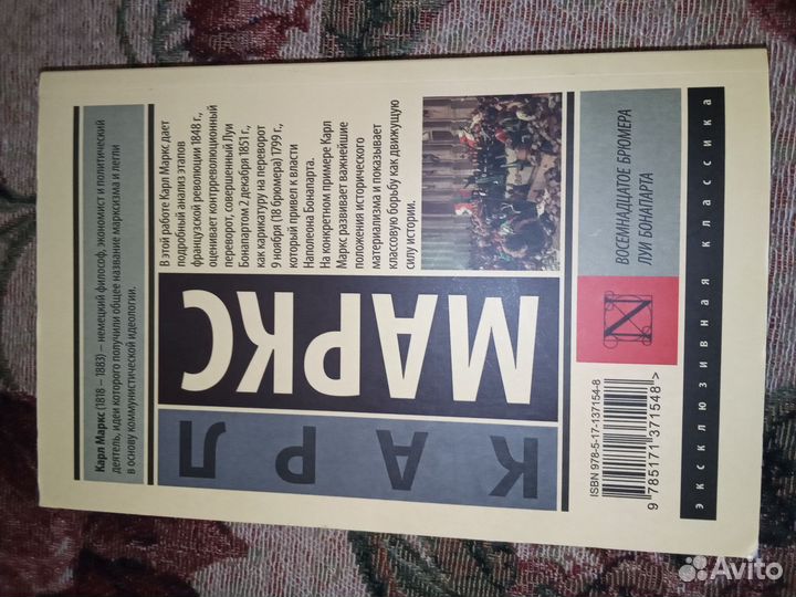 Карл Маркс восемнадцатое брюмера Луи Бонапарта
