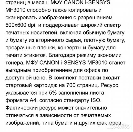Canon i sensys mf3010