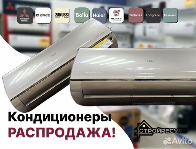 Кондиционер Сплит система