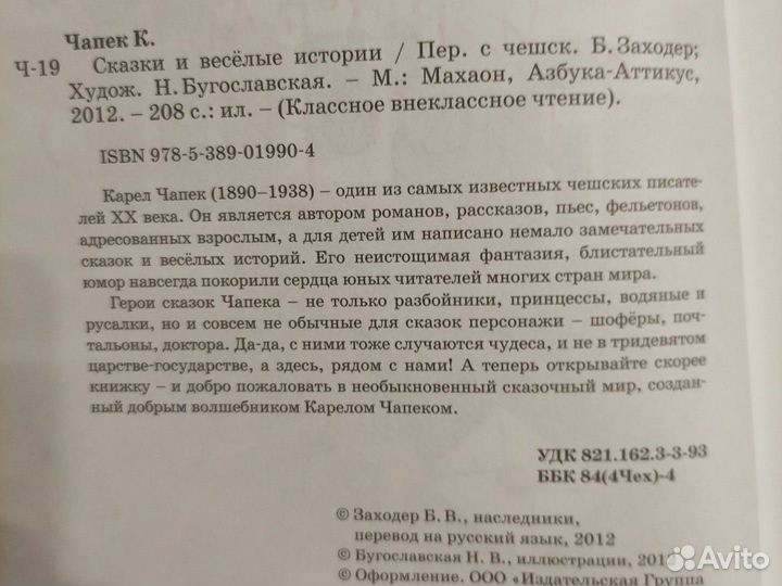 Карел Чапек. Сказки и весёлые истории