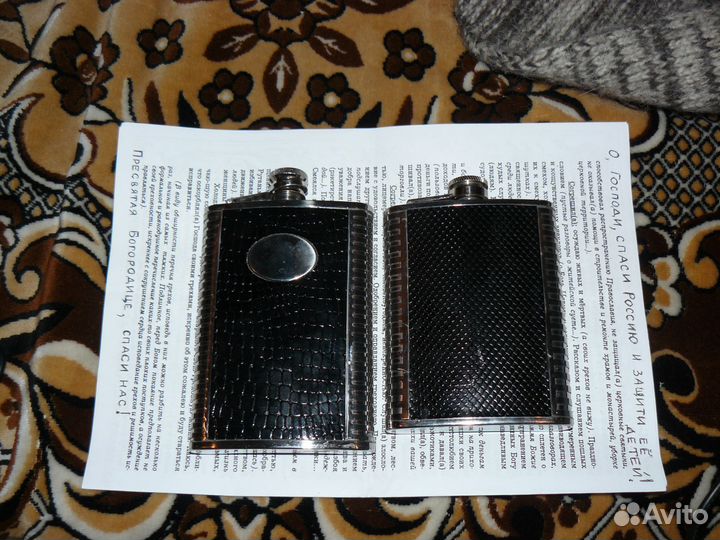 Фляжка карманная