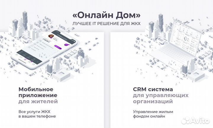 Бизнес для управляющих компаний и тсж