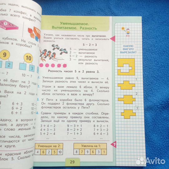 Математика 1 класс 2 часть М.И.Моро