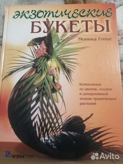 Книги по флористике