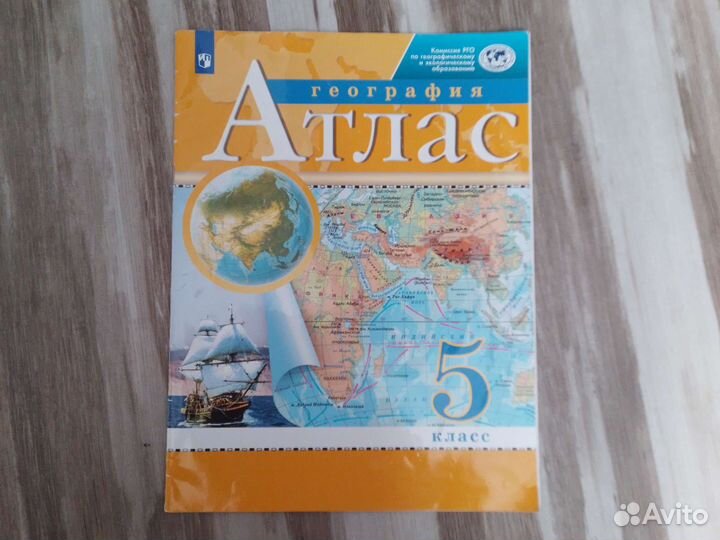 Атлас по географии 5 класс