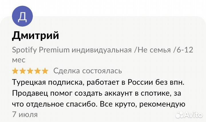 Spotify Premium индивидуальная /Не семья /6-12 мес