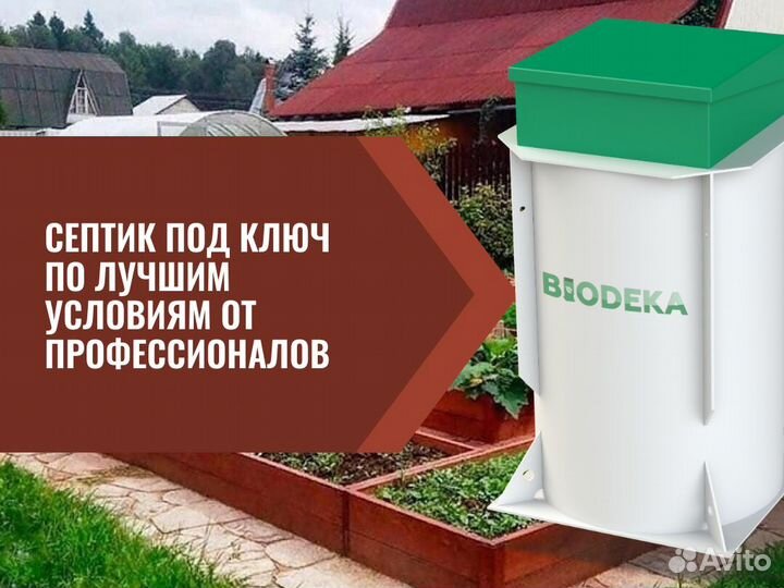 Септик с установкой под ключ
