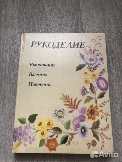 Книги по рукоделию